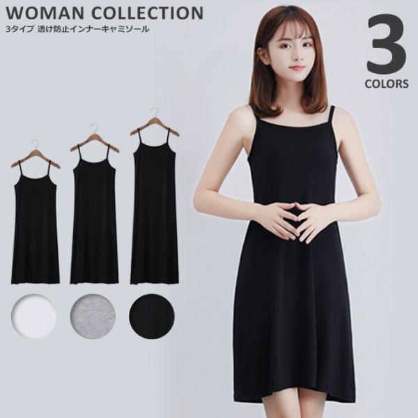 キャミソール ロング インナー 大きいサイズ 透け防止 ペチコート ロングキャミ メール便送料無料 Cam 036 Woman Collection 通販 Yahoo ショッピング