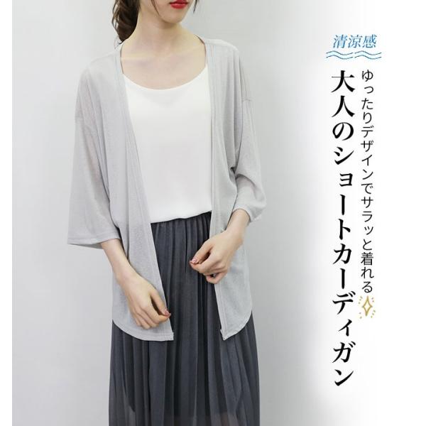 カーディガン レディース 薄手 夏 秋 七分袖 サマーカーディガン サマーカーデ 羽織り Uv対策 おしゃれ メール便送料無料 Buyee Buyee Japanese Proxy Service Buy From Japan Bot Online