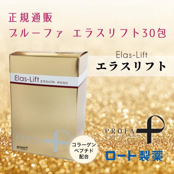 プルーファ エラスリフト 3箱 ロート製薬