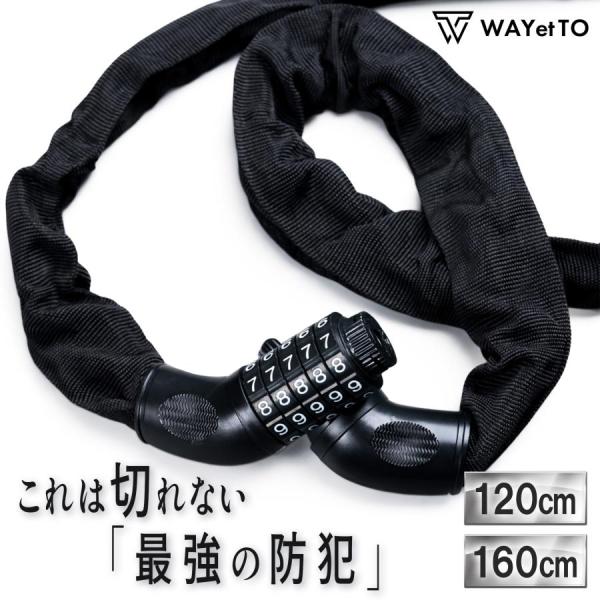 自転車 カギ 鍵 ダイヤル式 チェーンロック 頑丈 軽量 鍵不要 自転車ロック 120cm 160cm 防犯 ロードバイク 暗証番号 盗難防止 爆買