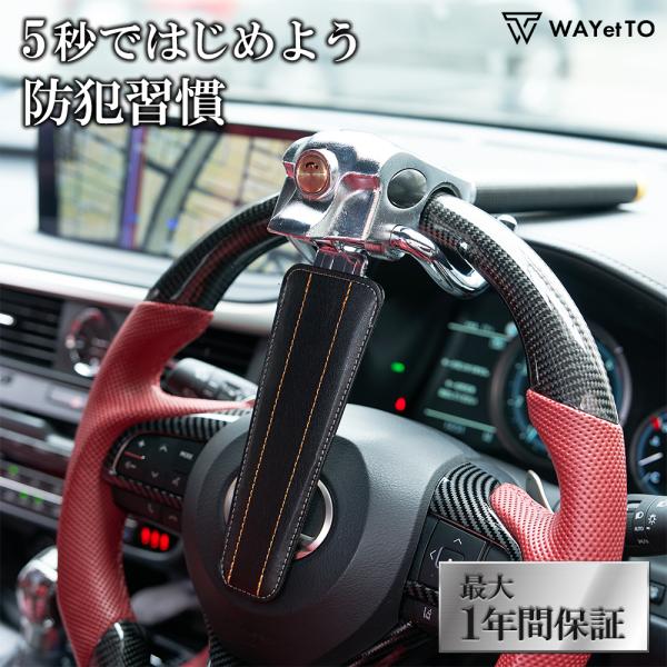 ハンドルロック 車 盗難防止 ステアリングロック 自動車 セキュリティ 乗用車 自動車 軽自動車 高性能 車ハンドルロック 鍵 防犯 強力 爆買