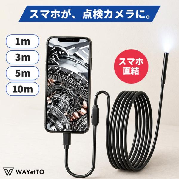 ファイバースコープ 内視鏡カメラ 1m 3m 5m 10m スマホ iPhone android LED USB接続 修理 配管修理 工事 スネークカメラ 防水 ライト