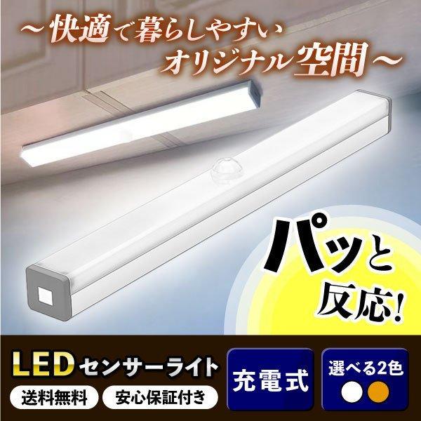 人感センサーライト 屋外 LED 玄関 照明 室内 クローゼットライト 屋内 廊下 充電式 フットライト 足元灯 :wtsl0002:WD Selection - 通販 - Yahoo!ショッピング 人感センサーライト 屋外 LED 玄関 照明 室内 クローゼットライト 屋内 廊下 充電式 フットライト 足元灯 :wtsl0002:WD Selection - 通販 - Yahoo!ショッピング