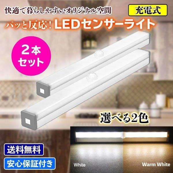 人感センサーライト 2個セット 屋外 LED 玄関 照明 室内 クローゼットライト 屋内 廊下 充電式 フットライト 足元灯 :wtsl0005:WD Selection - 通販 - Yahoo!ショッピング 人感センサーライト 2個セット 屋外 LED 玄関 照明 室内 クローゼットライト 屋内 廊下 充電式 フットライト 足元灯 :wtsl0005:WD Selection - 通販 - Yahoo!ショッピング