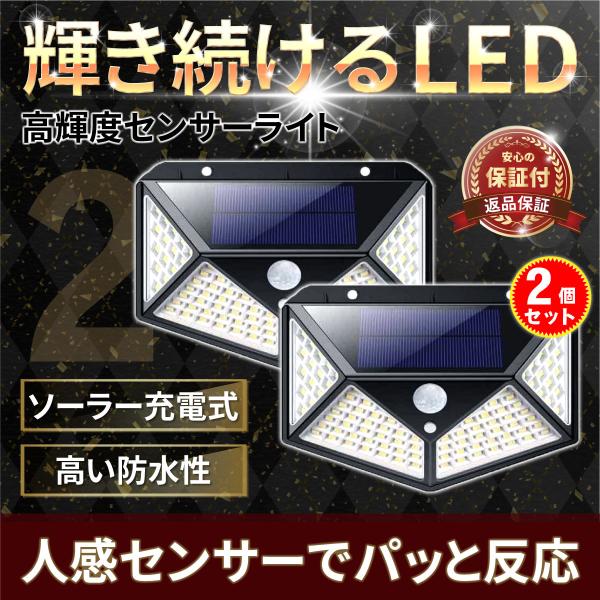 ☆ 屋外 LED センサーライト 明るい 2個セット防水 なので 雨の日 でも安心！☆ 充電式 ソーラーライト なので節約効果あり！LED の 明るい おしゃれ ガーデンライト☆ 長時間 続く 高輝度 LEDライト庭 や 駐車場などの スポ...