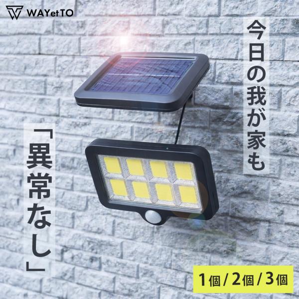 センサーライト 屋外 led ソーラー ライト 人感センサーライト LEDライト ガーデンライト 防水 人感 庭 防犯 玄関 分離式 明るい 1面 駐車場 爆買