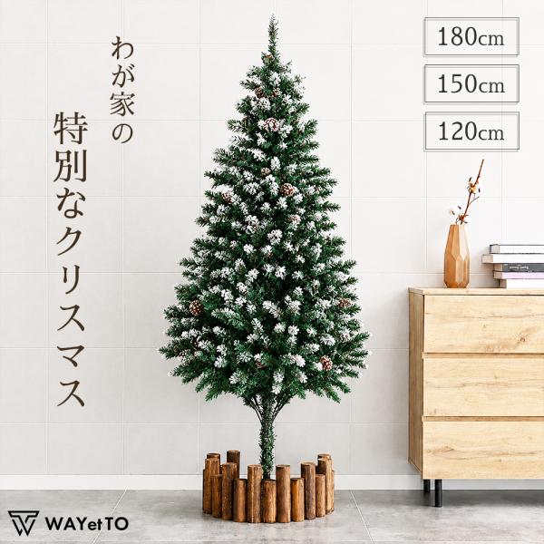クリスマスツリー 180cm 150cm 120cm コニファー 松ぼっくり付き 雪化粧 ledライト 飾り オーナメント なし ヌードツリー 北欧 卓上 おしゃれ