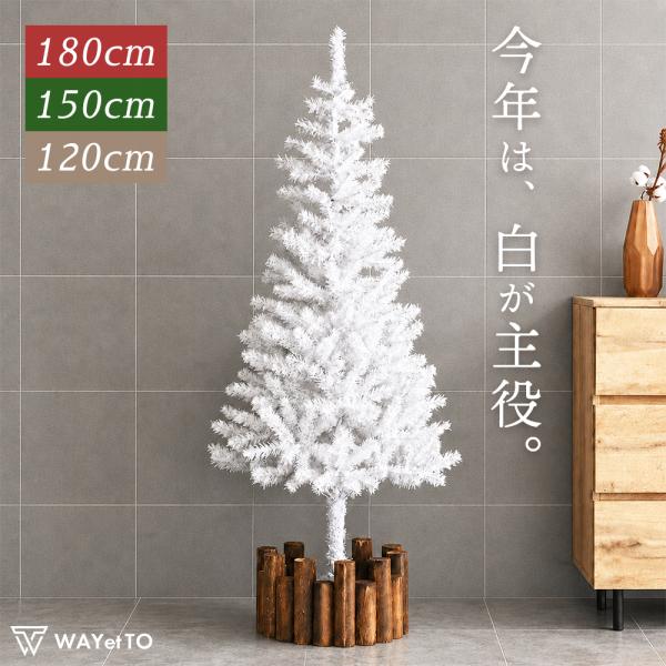 クリスマスツリー 180cm 150cm 120cm コニファー ledライト 飾り オーナメント なし 雪化粧 ホワイト ツリー ヌードツリー 北欧 卓上 おしゃれ