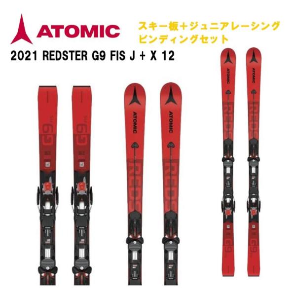 2021 ATOMIC アトミック スキー板 REDSTER G9 FIS J + X12 GW ジュニア レーシング ビンディングセット  AASS02362