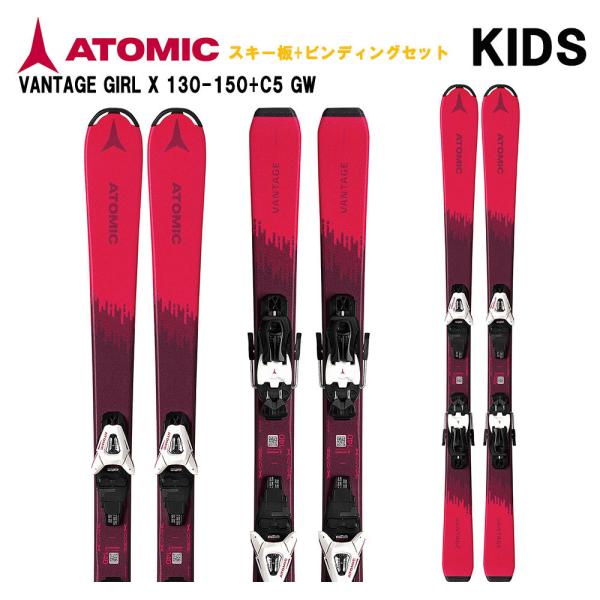 2022 ATOMIC アトミック VANTAGE GIRL X 130-150 + C5 GW SKI Jrスキー板＋ビンディングセット  AASS02050