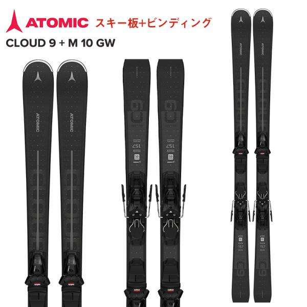 ATOMIC アトミック CLOUD 9 + M 10 GW SKI スキー板＋ビンディングセット AASS02454 レディース 女性用板 ビンディングセット 調整・取付無料！