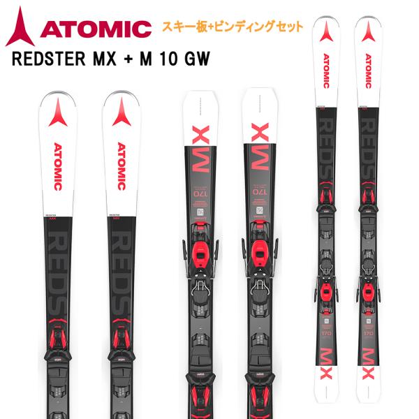ATOMIC アトミック スキー板 REDSTER MX + M 10 GW ビンディング ATOMIC アトミック スキー板 REDSTER MX + M 10 GW ビンディング