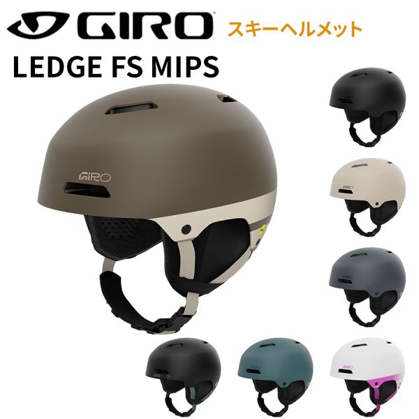 GIRO（ジロ） LEDGE FS MIPS レッジ エフエス ミップス スキー