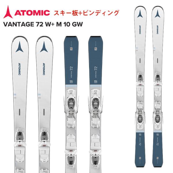2021 ATOMIC アトミック スキー板 VANTAGE 72 W+ M 10 GW AASS02584 レディース 女性用板 ビンディングセット 調整・取付無料！
