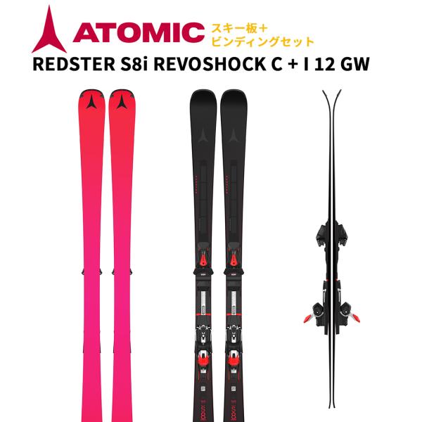 ATOMIC（アトミック） 【即納】2026 ATOMIC スキー板 REDSTER S8i