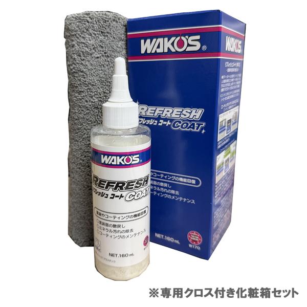 WAKO'S ワコーズ リフレッシュコート W170 160ml 4本セット WAKO'S ワコーズ リフレッシュコート RF-C 艶戻しコート剤 160ml W170