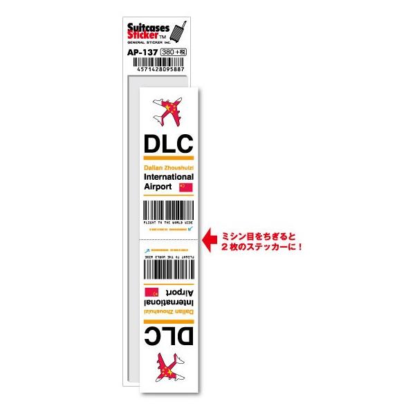 AP137 DLC Dalian Zhoushuizi 大連周水子国際空港 Asia 空港コード