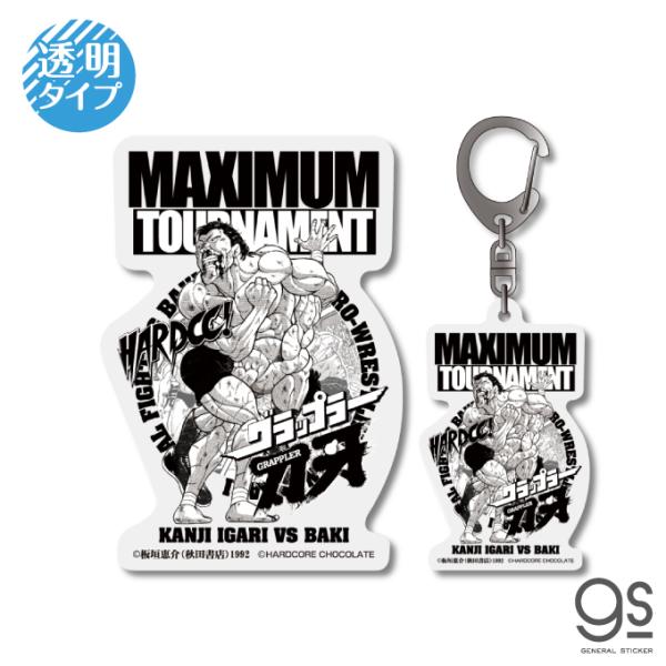 刃牙×ハードコアチョコレート 透明ステッカー＆アクリルキーホルダー