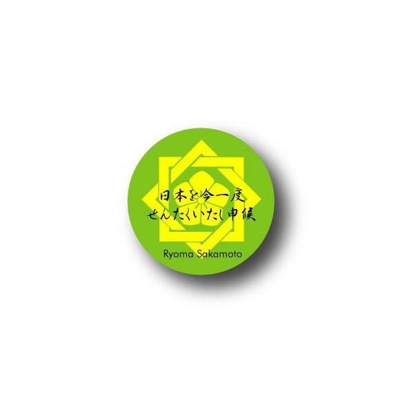 偉人缶バッジ CBJI07 「幕末編」 坂本竜馬 名言＋家紋