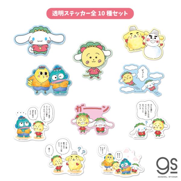 全10種セット コジコジ×サンリオキャラクターズ 透明ステッカー