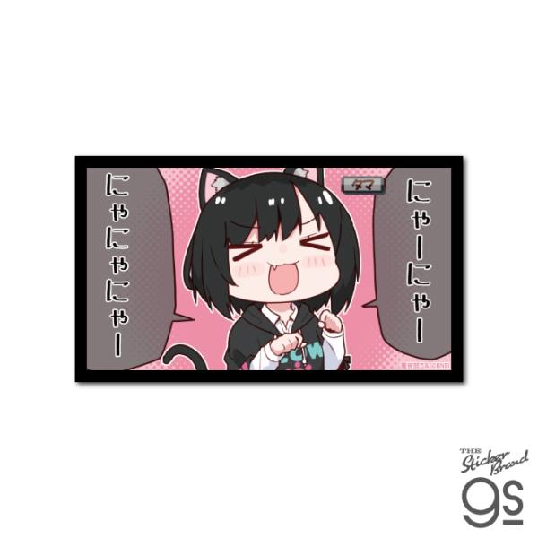 電音部 コマステッカー 黒鉄 たま 音楽 CD DJ ミュージック 部活 高校