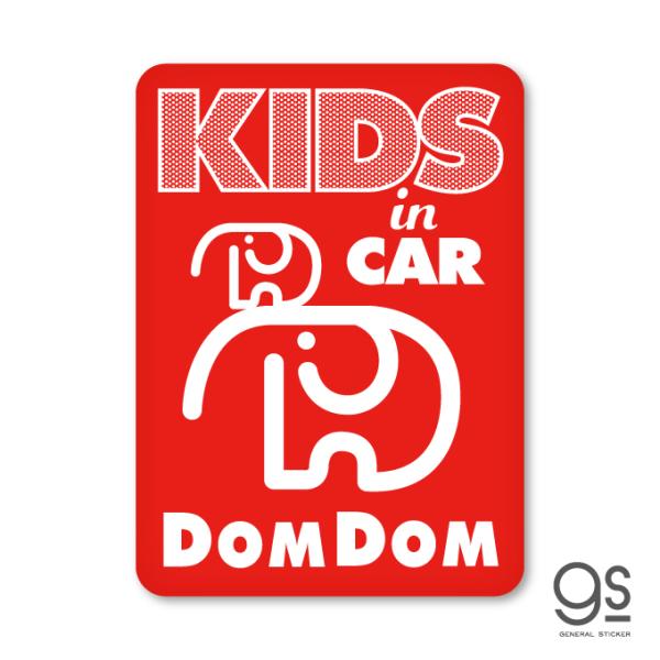 ドムドムハンバーガー 車用ステッカー KIDS in Car ハンバーガー