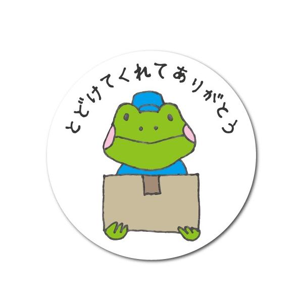 とどけてくれてありがとう カエル 箱 宅配便 配達 サークル コロナウィルス対策 自粛 感謝 GSJ157 ステッカー グッズ
