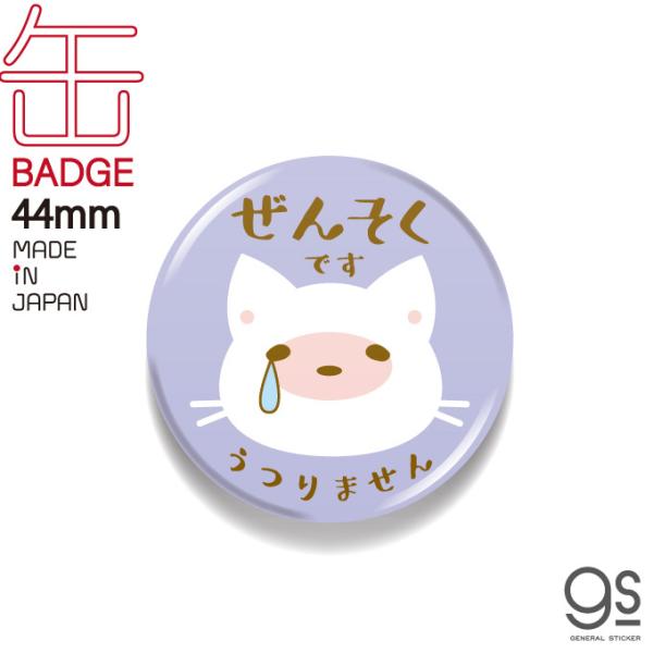 ジェ猫　ジェ猫缶バッチ　MIE サイン入り 缶バッジ 佐野玲於 GENERATIONS ジェ猫 缶バッジ TGC - メルカリ