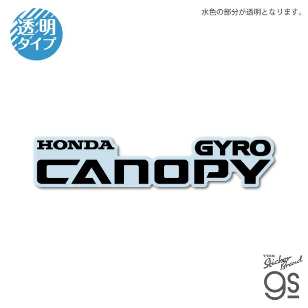 ガラス製 HONDA車型オブジェ 透明 非売品 Honda ロゴ ダイカットクリアステッカー GYRO CANOPY コレクション