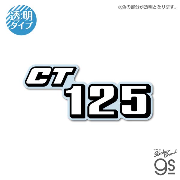 Honda ロゴ ダイカットクリアステッカー CT125 ハンターカブ コレクション バイク オシャレ かっこいい カスタム スマホ 透明 gs 公式グッズ HND031