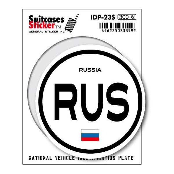 国際識別記号ステッカー IDP23S ロシア RUSSIA スーツケースステッカー