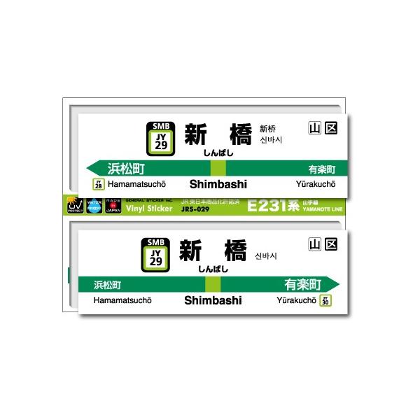 鉄道博物館 ピンバッチ 16セット & 山の手線駅名シール 鉄道博物館 ピンバッチ 16セット & 山の手線駅名シール