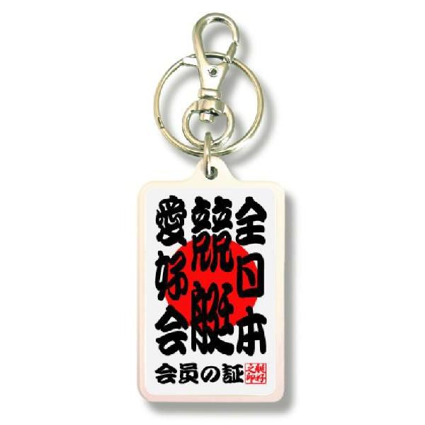 SIZE:W3.3cm H5cm屋外使用ＯＫ！耐水性のあるステッカーがキーホルダーの両面に張られています。便利な2WAYなので鍵と一緒はモチロン、カバンや携帯など色々なところでお楽しみ下さい。