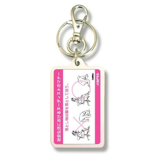 SIZE:W3.3cm H5cm屋外使用ＯＫ！耐水性のあるステッカーがキーホルダーの両面に張られています。便利な2WAYなので鍵と一緒はモチロン、カバンや携帯など色々なところでお楽しみ下さい。（Ｃ）来夢来人