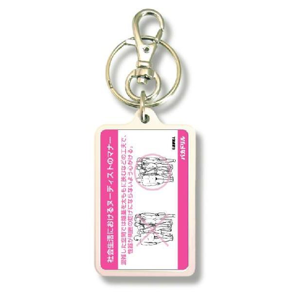 SIZE:W3.3cm H5cm屋外使用ＯＫ！耐水性のあるステッカーがキーホルダーの両面に張られています。便利な2WAYなので鍵と一緒はモチロン、カバンや携帯など色々なところでお楽しみ下さい。（Ｃ）来夢来人