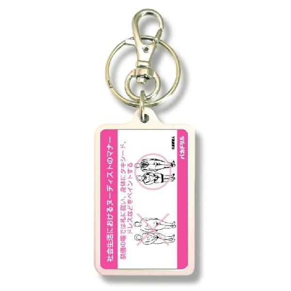 SIZE:W3.3cm H5cm屋外使用ＯＫ！耐水性のあるステッカーがキーホルダーの両面に張られています。便利な2WAYなので鍵と一緒はモチロン、カバンや携帯など色々なところでお楽しみ下さい。（Ｃ）来夢来人