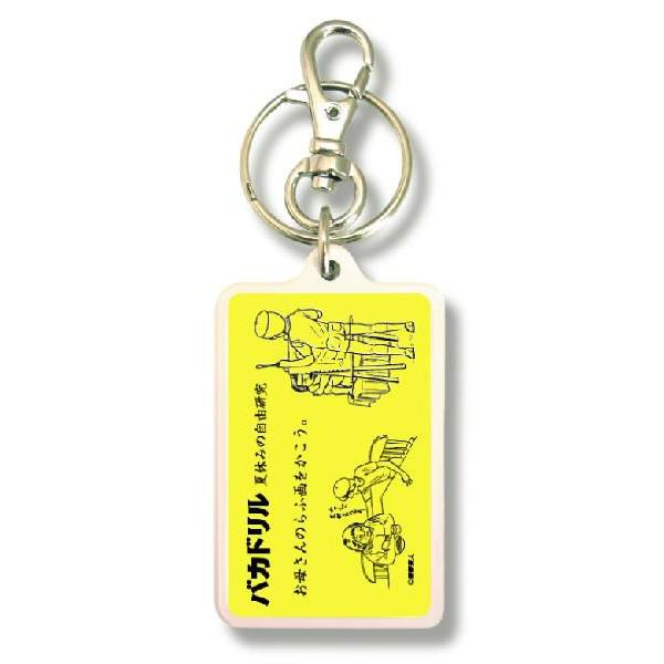 SIZE:W3.3cm H5cm屋外使用ＯＫ！耐水性のあるステッカーがキーホルダーの両面に張られています。便利な2WAYなので鍵と一緒はモチロン、カバンや携帯など色々なところでお楽しみ下さい。（Ｃ）来夢来人