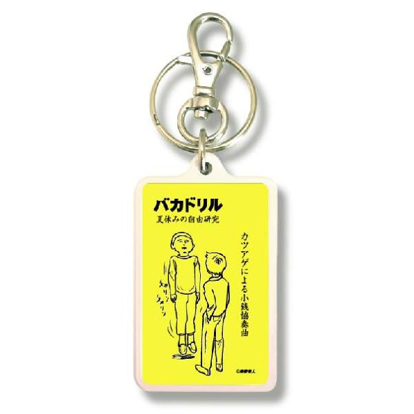 SIZE:W3.3cm H5cm屋外使用ＯＫ！耐水性のあるステッカーがキーホルダーの両面に張られています。便利な2WAYなので鍵と一緒はモチロン、カバンや携帯など色々なところでお楽しみ下さい。（Ｃ）来夢来人