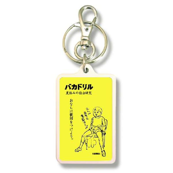 SIZE:W3.3cm H5cm屋外使用ＯＫ！耐水性のあるステッカーがキーホルダーの両面に張られています。便利な2WAYなので鍵と一緒はモチロン、カバンや携帯など色々なところでお楽しみ下さい。（Ｃ）来夢来人