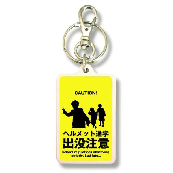 SIZE:W3.3cm H5cm屋外使用ＯＫ！耐水性のあるステッカーがキーホルダーの両面に張られています。便利な2WAYなので鍵と一緒はモチロン、カバンや携帯など色々なところでお楽しみ下さい。