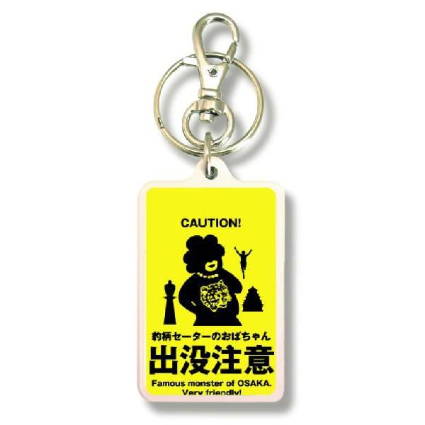 SIZE:W3.3cm H5cm屋外使用ＯＫ！耐水性のあるステッカーがキーホルダーの両面に張られています。便利な2WAYなので鍵と一緒はモチロン、カバンや携帯など色々なところでお楽しみ下さい。