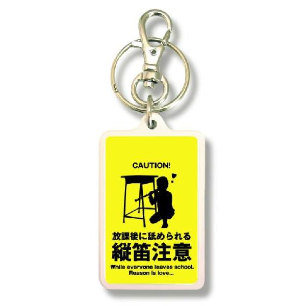 SIZE:W3.3cm H5cm屋外使用ＯＫ！耐水性のあるステッカーがキーホルダーの両面に張られています。便利な2WAYなので鍵と一緒はモチロン、カバンや携帯など色々なところでお楽しみ下さい。