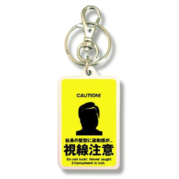 SIZE:W3.3cm H5cm屋外使用ＯＫ！耐水性のあるステッカーがキーホルダーの両面に張られています。便利な2WAYなので鍵と一緒はモチロン、カバンや携帯など色々なところでお楽しみ下さい。