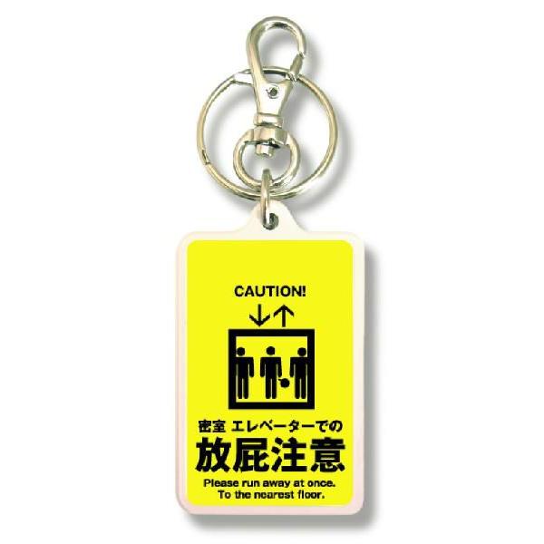SIZE:W3.3cm H5cm屋外使用ＯＫ！耐水性のあるステッカーがキーホルダーの両面に張られています。便利な2WAYなので鍵と一緒はモチロン、カバンや携帯など色々なところでお楽しみ下さい。