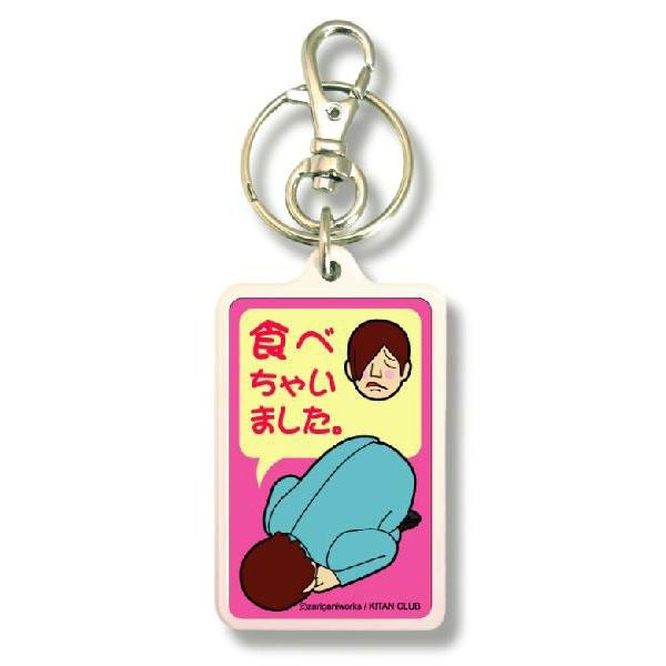 SIZE:W3.3cm H5cm屋外使用ＯＫ！耐水性のあるステッカーがキーホルダーの両面に張られています。便利な2WAYなので鍵と一緒はモチロン、カバンや携帯など色々なところでお楽しみ下さい。（Ｃ）zariganiworks / KITAN...