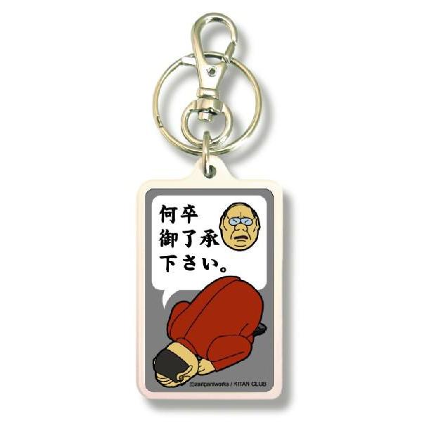 SIZE:W3.3cm H5cm屋外使用ＯＫ！耐水性のあるステッカーがキーホルダーの両面に張られています。便利な2WAYなので鍵と一緒はモチロン、カバンや携帯など色々なところでお楽しみ下さい。（Ｃ）zariganiworks / KITAN...