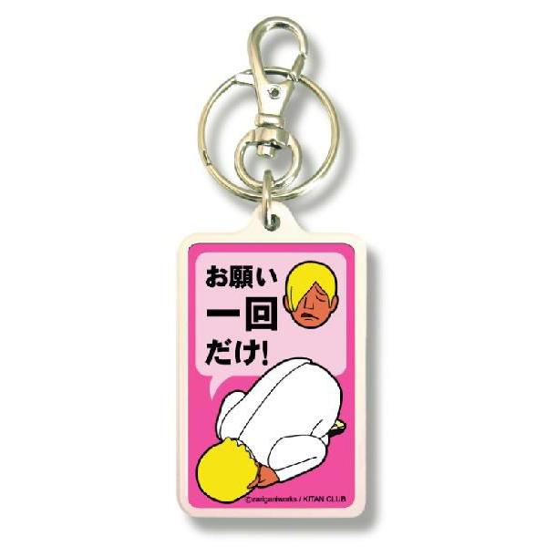 SIZE:W3.3cm H5cm屋外使用ＯＫ！耐水性のあるステッカーがキーホルダーの両面に張られています。便利な2WAYなので鍵と一緒はモチロン、カバンや携帯など色々なところでお楽しみ下さい。（Ｃ）zariganiworks / KITAN...