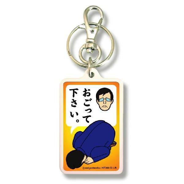 シリーズ生きる 土下座 謝罪&告白キーホルダー KDZ08 おごって シリーズ生きる 土下座 謝罪&告白キーホルダー KDZ08 おごって