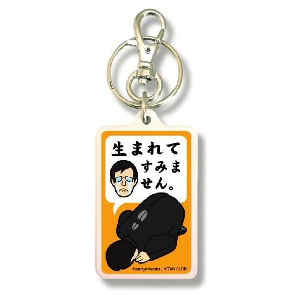 SIZE:W3.3cm H5cm屋外使用ＯＫ！耐水性のあるステッカーがキーホルダーの両面に張られています。便利な2WAYなので鍵と一緒はモチロン、カバンや携帯など色々なところでお楽しみ下さい。（Ｃ）zariganiworks / KITAN...