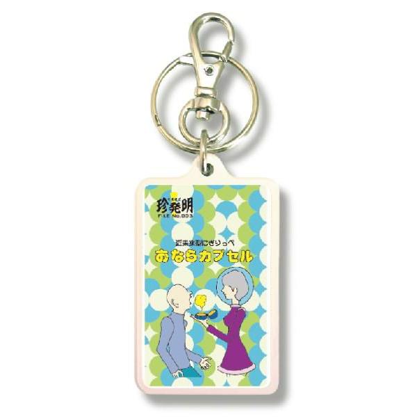 SIZE:W3.3cm H5cm屋外使用ＯＫ！耐水性のあるステッカーがキーホルダーの両面に張られています。便利な2WAYなので鍵と一緒はモチロン、カバンや携帯など色々なところでお楽しみ下さい。